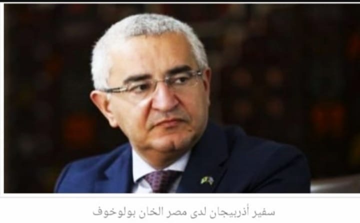 ذكرى يناير الأسود في تاريخ أذربيجان.. بقلم: د. إلخان بولوخوف سفير جمهورية أذربيجان لدى جمهورية مصر العربية