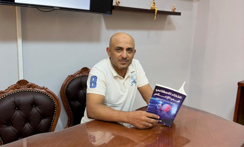الذكاء الاصطناعي في الإعلام.. كتاب خالد الشربيني في معرض القاهرة