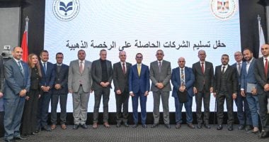 وزير الاستثمار يسلم 9 رخص ذهبية جديدة لعدد من المشروعات الاستثمارية الاستراتيجية