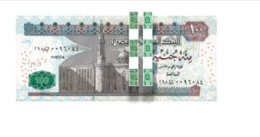 احذر التزوير.. علامات تأمين ورقة البنكنوت فئة الـ100 جنيه احذر التزوير.. علامات تأمين ورقة البنكنوت فئة الـ100 جنيه