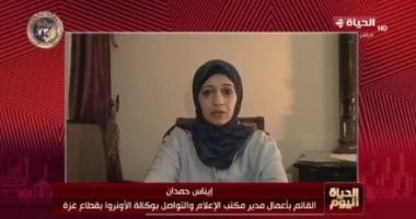 الأونروا: وزعنا مواد غذائية لـ550 ألف شخص منذ بدء وقف إطلاق النار بغزة الأونروا: وزعنا مواد غذائية لـ550 ألف شخص منذ بدء وقف إطلاق النار بغزة