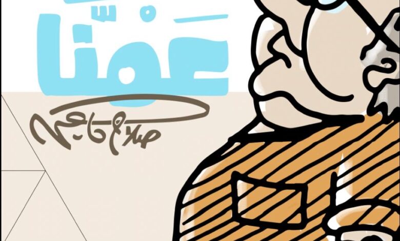 عمنا صلاح جاهين … فى متحف السيرة الهلالية بمحافظة قنا وعدد من المتاحف الفنية الأخري عمنا صلاح جاهين … فى متحف السيرة الهلالية بمحافظة قنا وعدد من المتاحف الفنية الأخري