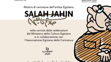 الأكاديمية المصرية للفنون بروما تحتفي ” بعمنا ..صلاح جاهين”