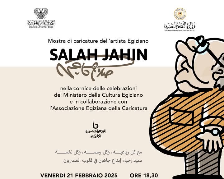 الأكاديمية المصرية للفنون بروما تحتفي ” بعمنا ..صلاح جاهين”