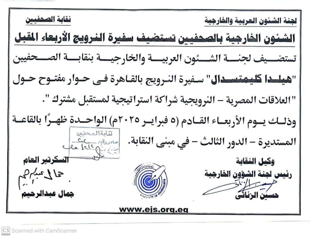 لجنة الشؤون الخارجية بنقابة الصحفيين تستضيف سفيرة النرويج في حوار مفتوح العلاقات المصرية النرويجية محور لقاء مع هيلدا كليمتسدال لجنة الشؤون الخارجية بنقابة الصحفيين تستضيف سفيرة النرويج في حوار مفتوح العلاقات المصرية النرويجية محور لقاء مع هيلدا كليمتسدال