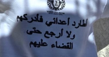 الاحتلال يجبر الفلسطينيين على ارتداء قمصان تحمل عبارة: سأطارد أعدائى وأدركهم الاحتلال يجبر الفلسطينيين على ارتداء قمصان تحمل عبارة: سأطارد أعدائى وأدركهم