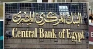 البنك المركزى: ارتفاع تحويلات المصريين بالخارج لـ29.6 مليار دولار فى 2024