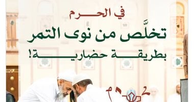كيف تتخلص من نوى التمر داخل الحرمين؟.."وزارة الحج" توضح كيف تتخلص من نوى التمر داخل الحرمين؟.."وزارة الحج" توضح