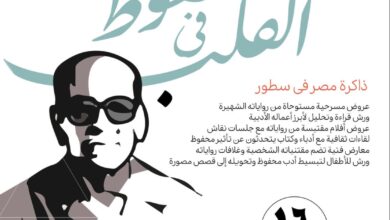 “محفوظ ..في القلب” بكل مواقع وزارة الثقافة “محفوظ ..في القلب” بكل مواقع وزارة الثقافة