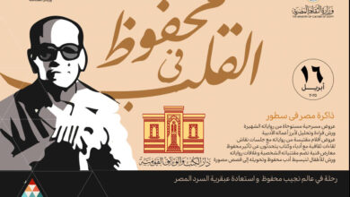 محفوظ فى قلب دار الكتب والوثائق القومية