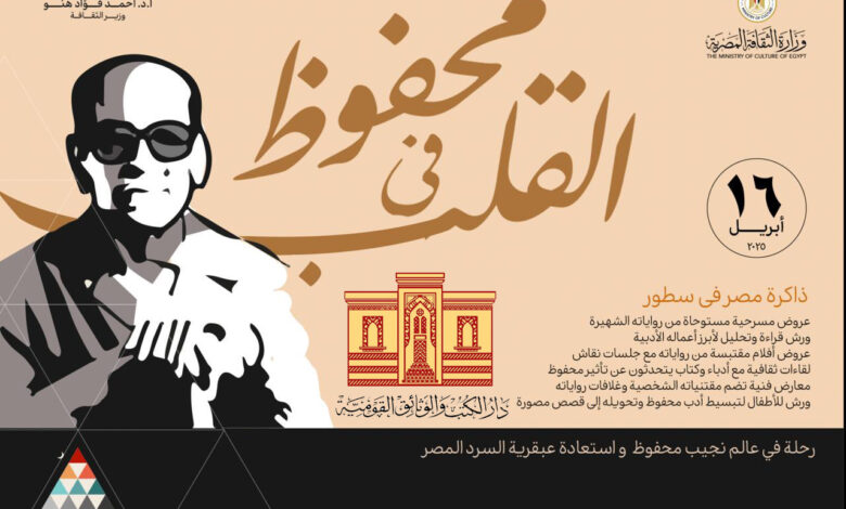 محفوظ فى قلب دار الكتب والوثائق القومية محفوظ فى قلب دار الكتب والوثائق القومية