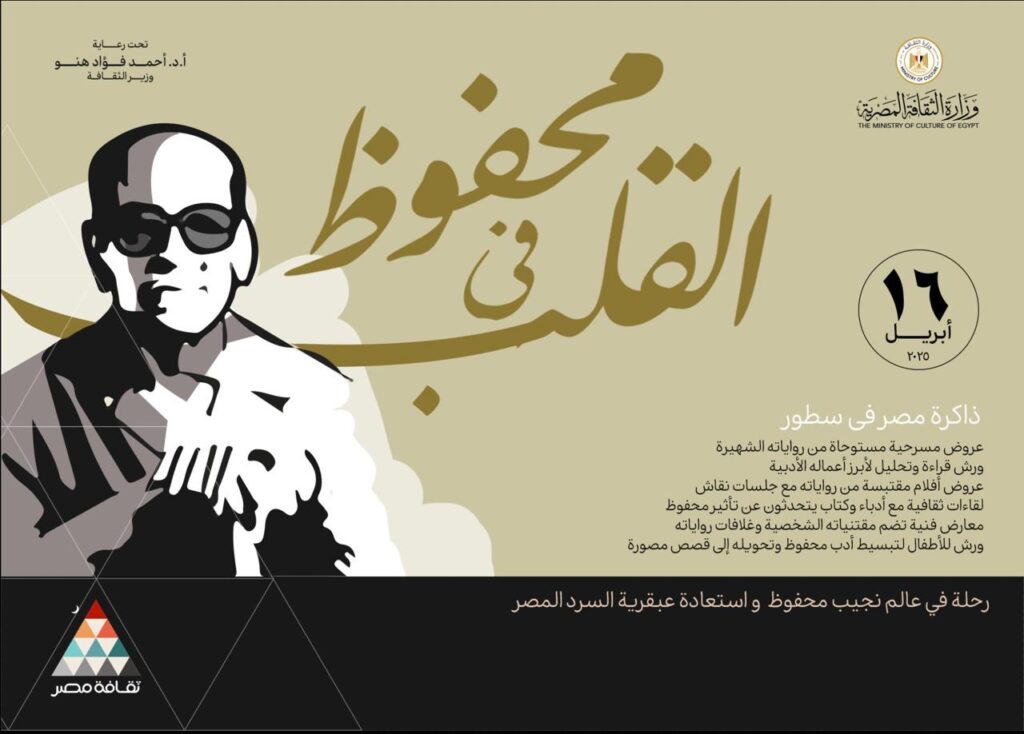 “محفوظ فى  القلب” .. في رمضان والعيد