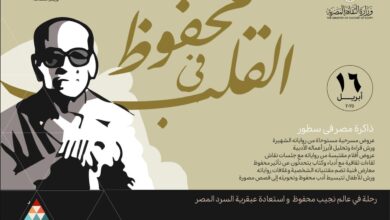 “محفوظ فى القلب” .. في رمضان والعيد