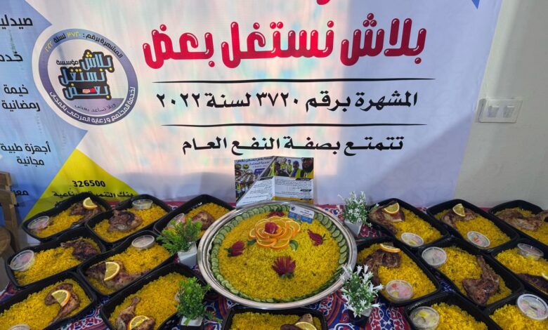 عشرة ألاف وجبة فى حملة أفطار صائم مقدمة من مؤسسة بلاش نستغل بعض لخدمة المجتمع بمدينة العاشر من رمضان ،،،