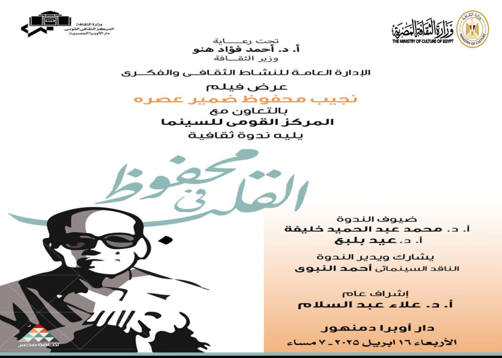 في القاهرة والإسكندرية ودمنهور محفوظ فى قلب دار الأوبرا المصرية في القاهرة والإسكندرية ودمنهور محفوظ فى قلب دار الأوبرا المصرية