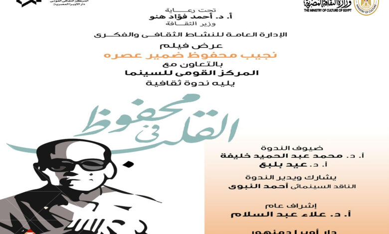في القاهرة والإسكندرية ودمنهور محفوظ فى قلب دار الأوبرا المصرية