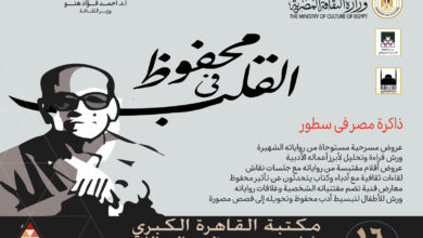 محفوظ في قلب مكتبة القاهرة الكبري