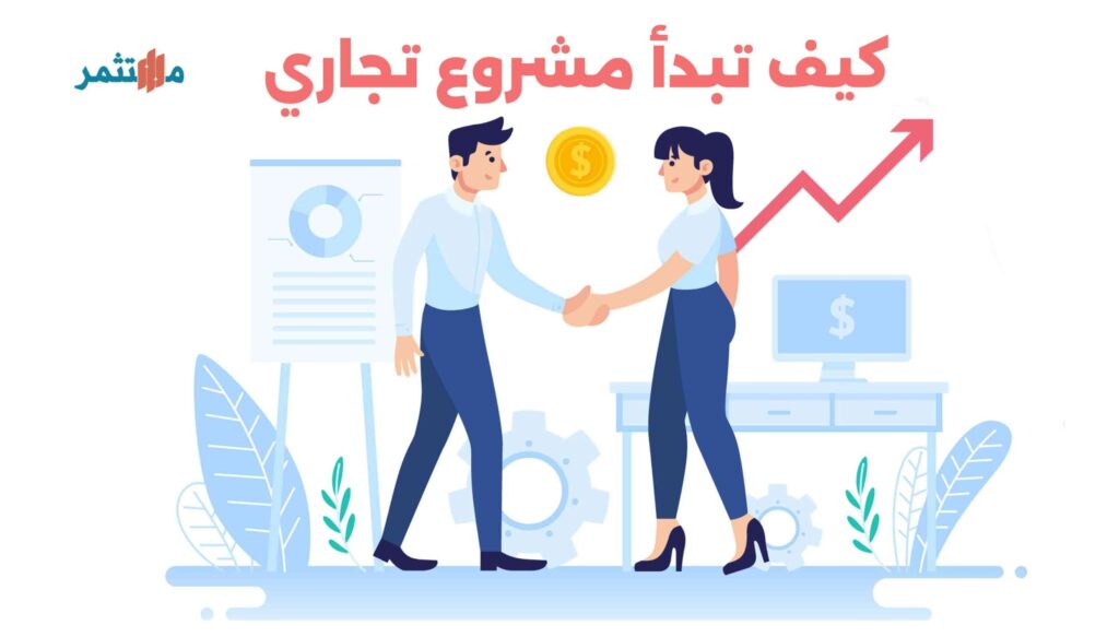 العمل من المنزل: كيف تبدأ مشروعك بدون رأس مال؟ العمل من المنزل: كيف تبدأ مشروعك بدون رأس مال؟