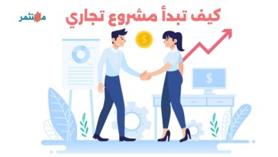 العمل من المنزل: كيف تبدأ مشروعك بدون رأس مال؟ العمل من المنزل: كيف تبدأ مشروعك بدون رأس مال؟