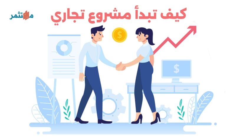 العمل من المنزل: كيف تبدأ مشروعك بدون رأس مال؟ العمل من المنزل: كيف تبدأ مشروعك بدون رأس مال؟