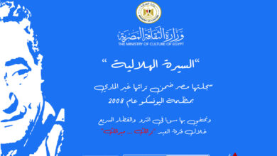 وزارة الثقافة تحتفي بالسيرة الهلالية وعبد الرحمن الأبنودي في عيد الأضحى عبر مترو الانفاق والقطار السريع.