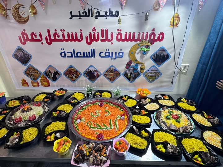 خمسة ألاف وجبة مقدمة من مؤسسة بلاش نستغل بعض فى العشرة ايام من ذى الحجة خمسة ألاف وجبة مقدمة من مؤسسة بلاش نستغل بعض فى العشرة ايام من ذى الحجة