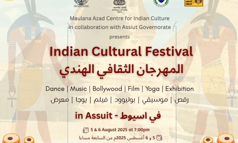 المهرجان الثقافي الهندي في اسيوط يومي 5 و6 اغسطس المهرجان الثقافي الهندي في اسيوط يومي 5 و6 اغسطس