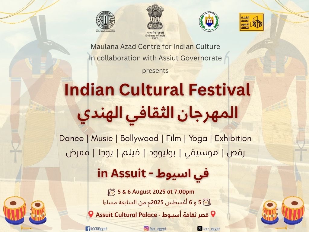 المهرجان الثقافي الهندي في اسيوط يومي 5 و6 اغسطس