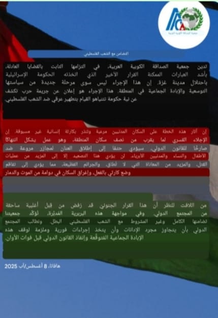 بيان جمعية الصداقة الكوبيه للتضامن مع الشعب الفلسطيني