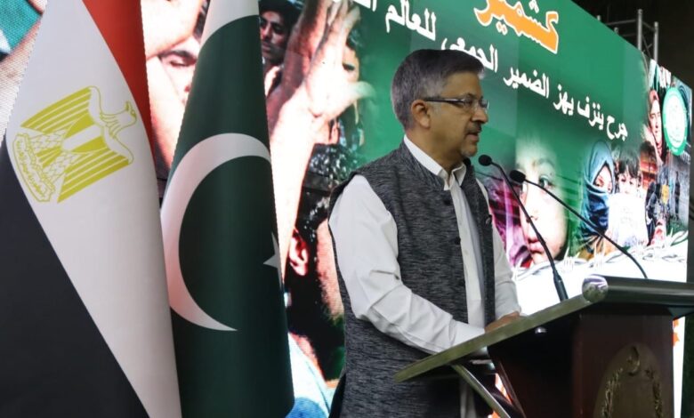 سفارة باكستان بالقاهرة تُحيي يوم الاستحصال بتنظيم ندوة بعنوان “كشمير: جرحٌ نازفٌ يُهزّ الضمير الجماعي للعالم الحر” سفارة باكستان بالقاهرة تُحيي يوم الاستحصال بتنظيم ندوة بعنوان “كشمير: جرحٌ نازفٌ يُهزّ الضمير الجماعي للعالم الحر”