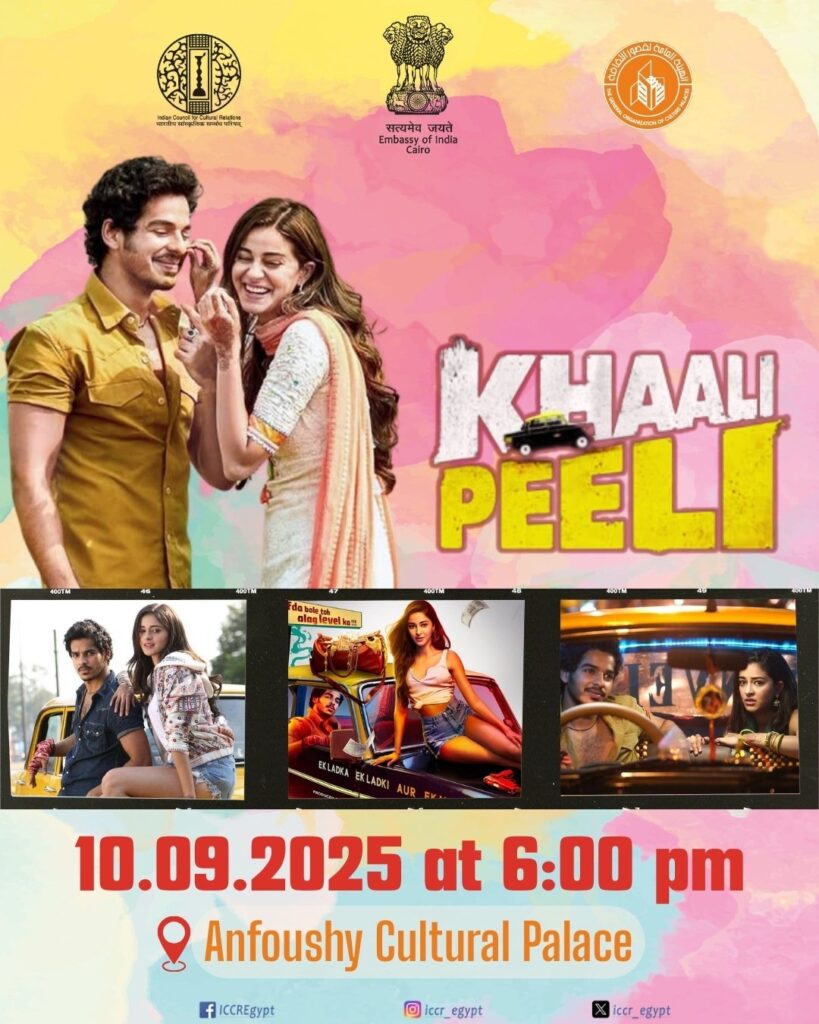 الإسكندرية تستضيف مهرجان الفيلم الهندي بقصر ثقافة الأنفوشي الإسكندرية تستضيف مهرجان الفيلم الهندي بقصر ثقافة الأنفوشي