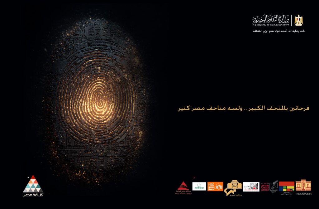 فرحانين بالمتحف الكبير… ولسه متاحف مصر كتير