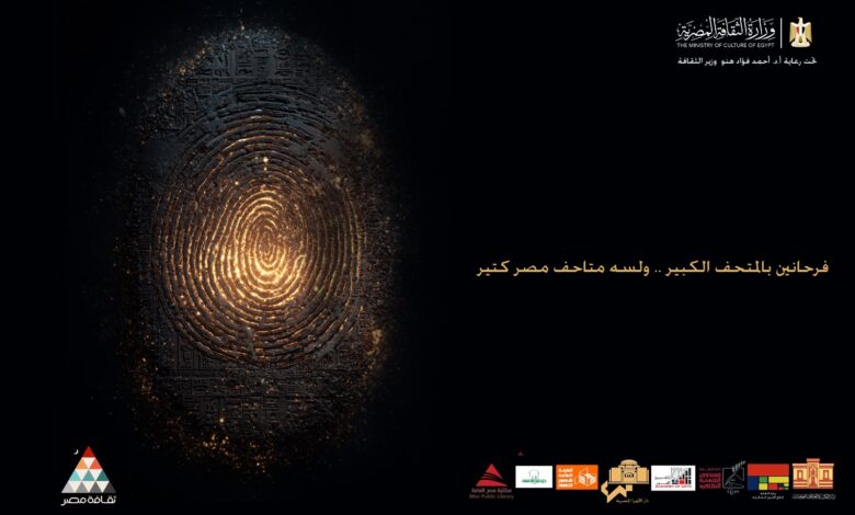 فرحانين بالمتحف الكبير… ولسه متاحف مصر كتير