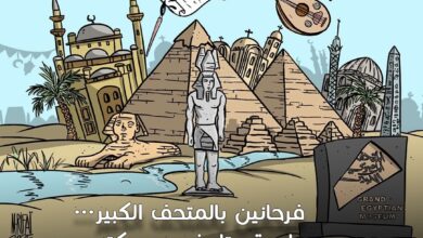 “فرحانين بالمتحف الكبير”… معرض دولي للكاريكاتير في متحف مختار يربط الجمهور بالمتاحف من خلال فن سريع التأثير