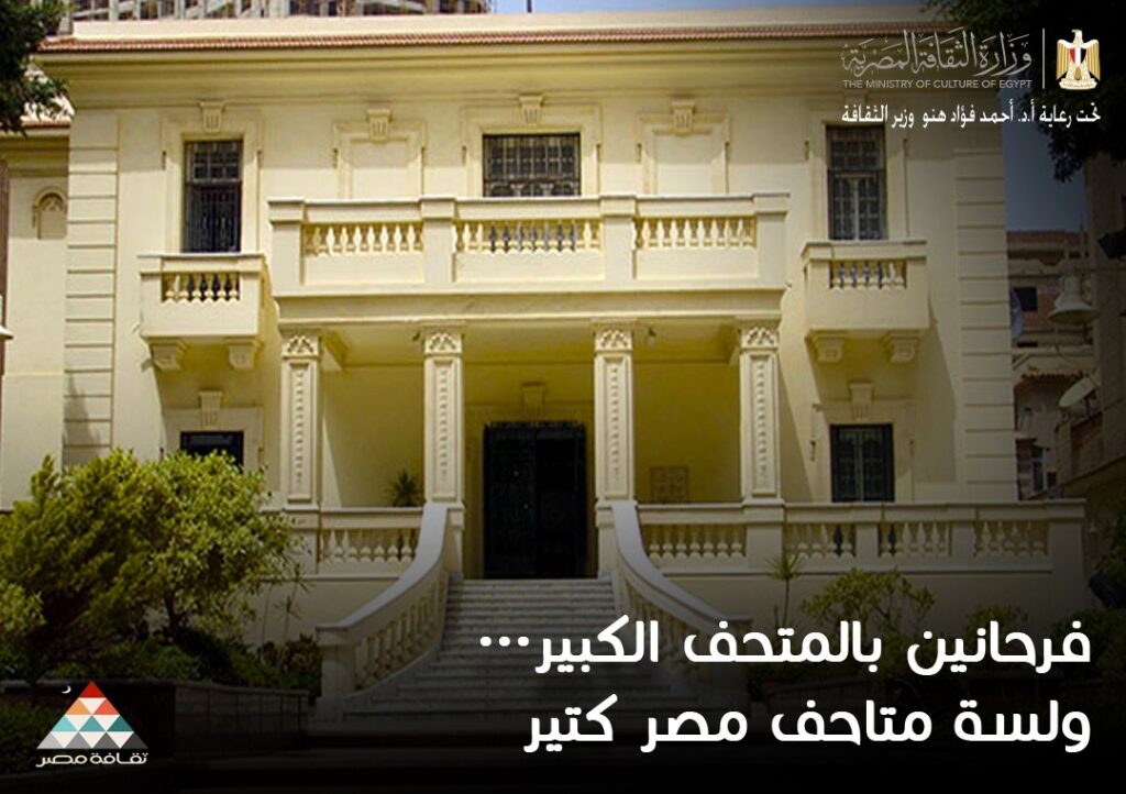 متحف سيف وأدهم وانلي بالإسكندرية ضمن مبادرة “فرحانين بالمتحف الكبير ولسه متاحف مصر كتير”