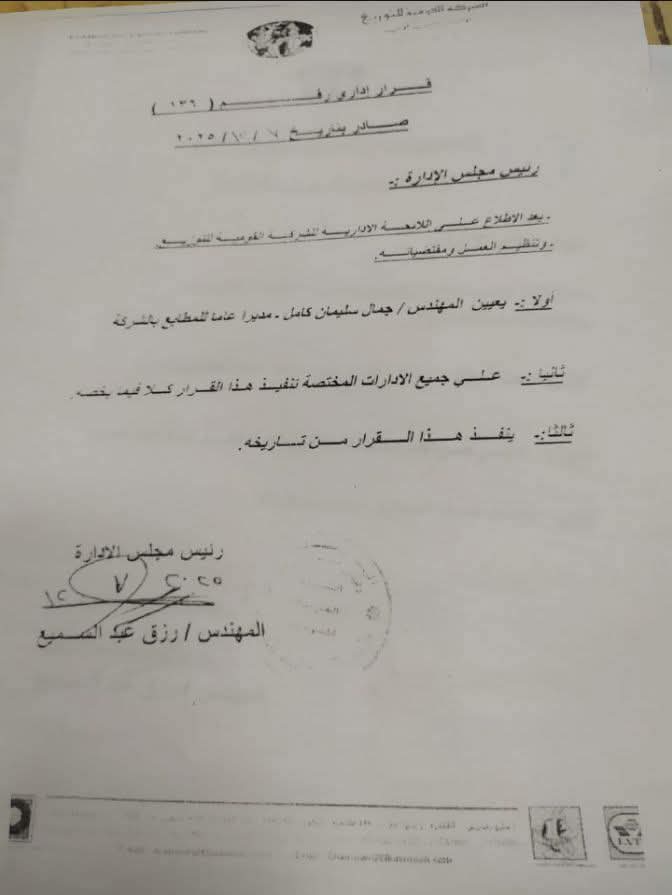 تعيين م. جمال سليمان مديراً عاماً…. وندب م. احمد فريد بالقومة للتوزيع تعيين م. جمال سليمان مديراً عاماً…. وندب م. احمد فريد بالقومة للتوزيع