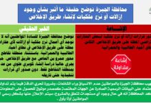 محافظة الجيزة توضح حقيقة ما أثير بشأن وجود إزالات أو نزع ملكيات لإنشاء طريق الإخلاص