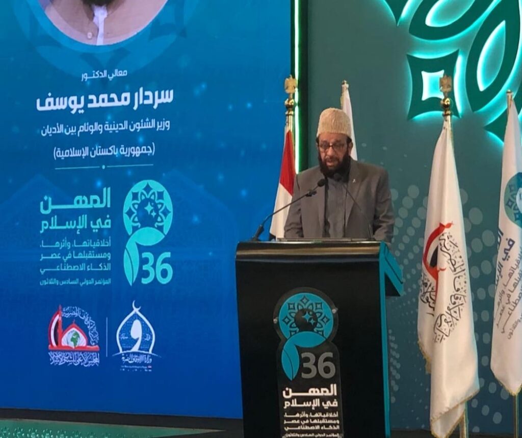 كلمة وزير الشؤون الدينية الباكستانى أمام مؤتمر المجلس الأعلى للشؤون الإسلامية