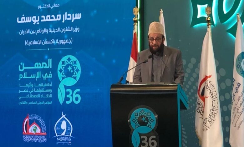 كلمة وزير الشؤون الدينية الباكستانى أمام مؤتمر المجلس الأعلى للشؤون الإسلامية