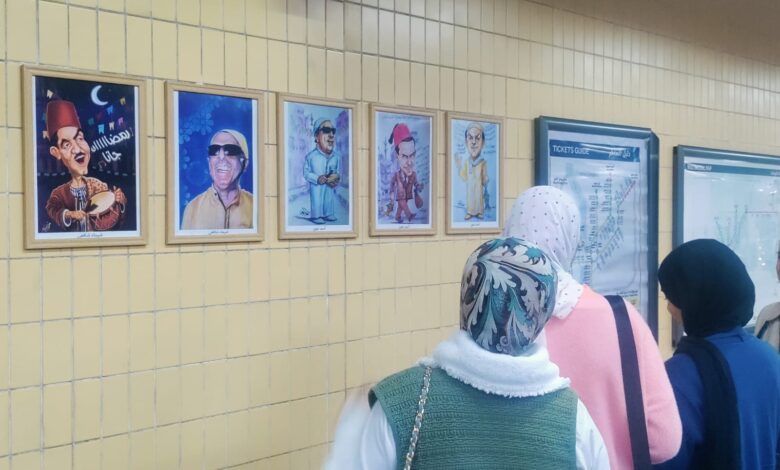 “ابتسامات رمضانية في المترو” .. معرض كاريكاتير يحول محطة صفاء حجازي إلى مساحة للبهجة “ابتسامات رمضانية في المترو” .. معرض كاريكاتير يحول محطة صفاء حجازي إلى مساحة للبهجة