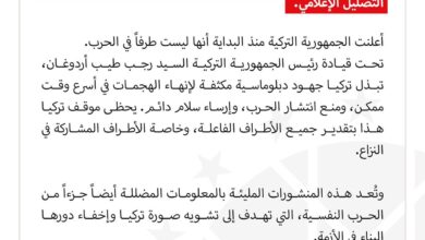 بيان من مركز مكافحة التضليل الاعلامي بادارة الاتصال برئاسة الجمهورية التركية