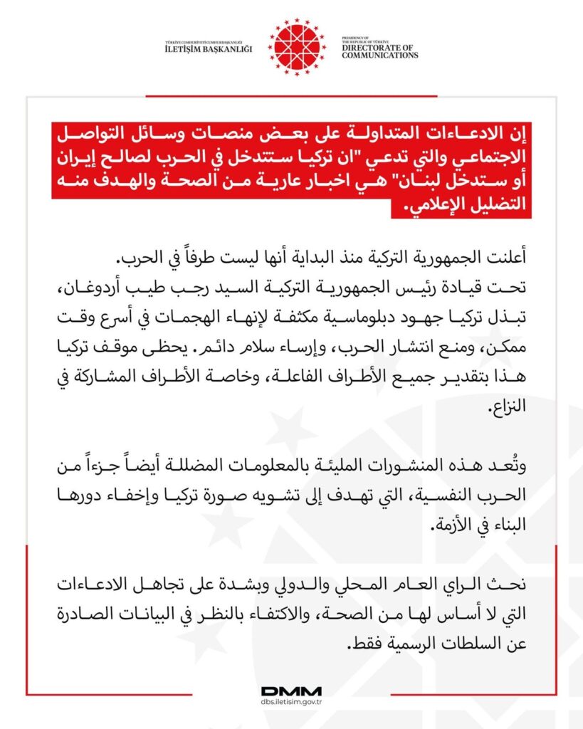 بيان من مركز مكافحة التضليل الاعلامي بادارة الاتصال برئاسة الجمهورية التركية بيان من مركز مكافحة التضليل الاعلامي بادارة الاتصال برئاسة الجمهورية التركية