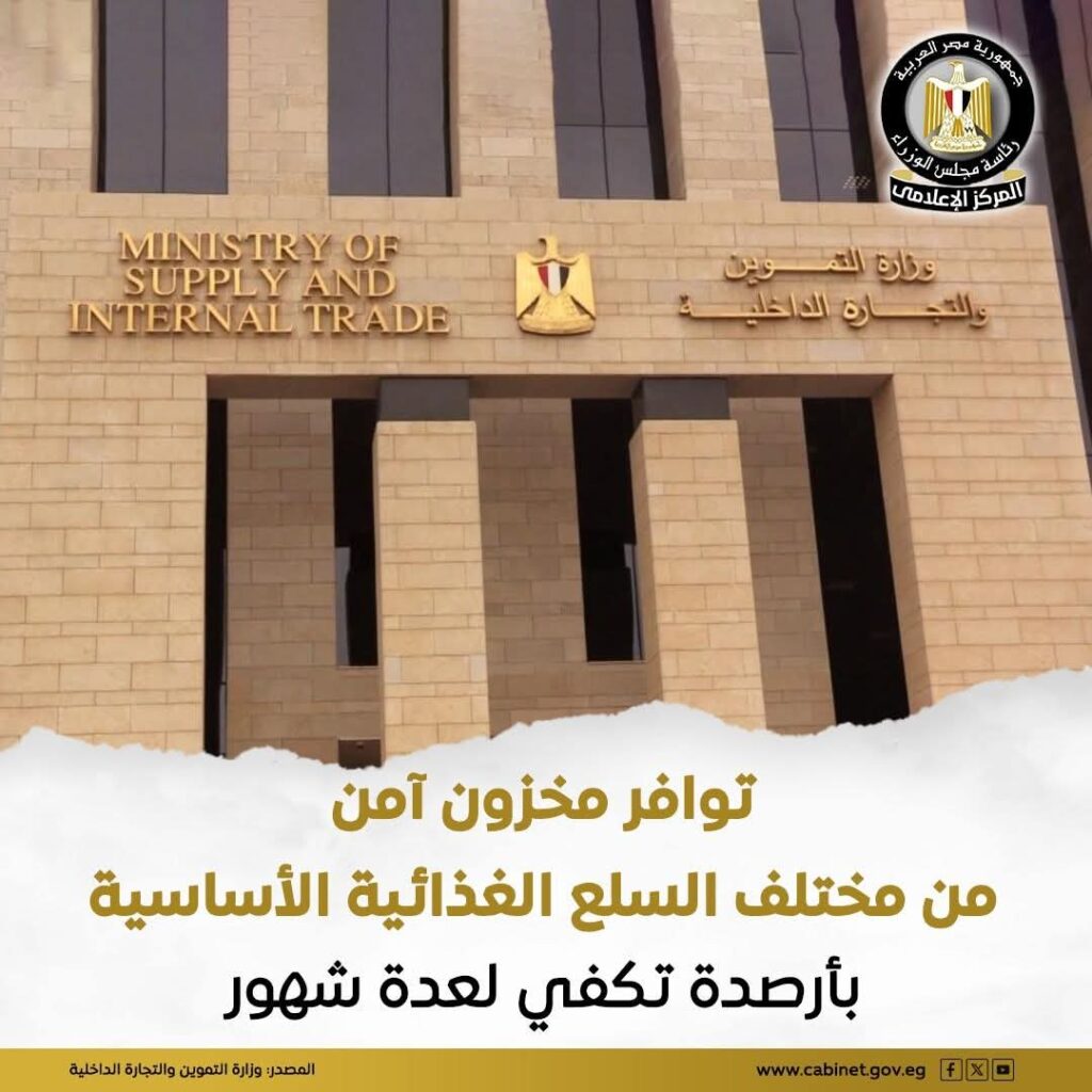 مدبولي يتابع التموين تطمئن المواطنين: سلع تكفي شهور ولا مجال للاحتكار أو رفع الأسعار مدبولي يتابع التموين تطمئن المواطنين: سلع تكفي شهور ولا مجال للاحتكار أو رفع الأسعار