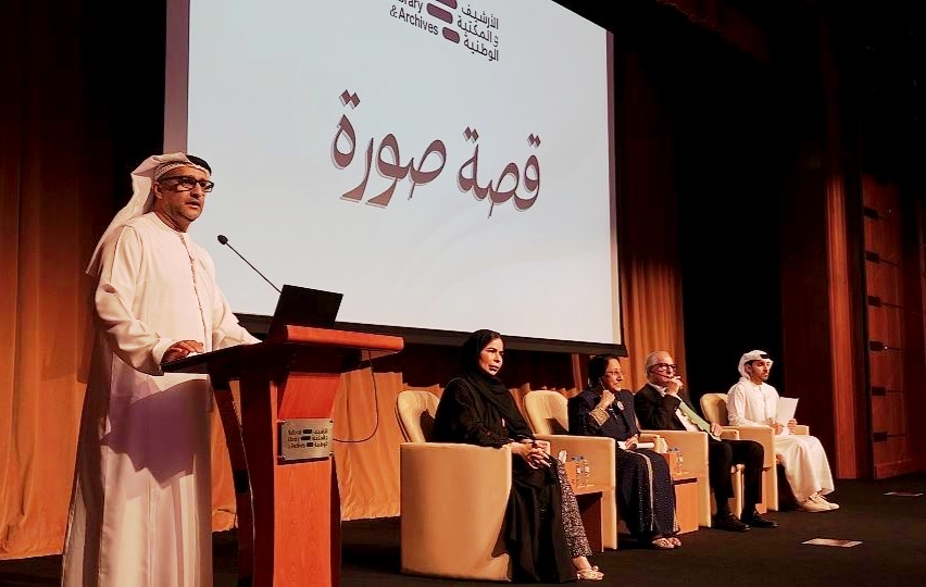 الأرشيف والمكتبة الوطنية ينظم ندوة “قصة صورة” ويؤكد أهمية الصورة التاريخية في توثيق ذاكرة الوطن