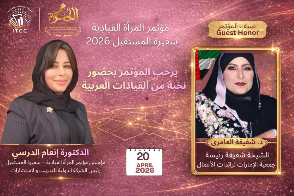 الشيخة شفيقة العامري تشارك في مؤتمر «المرأة القيادية.. سفيرة المستقبل 2026» الشيخة شفيقة العامري تشارك في مؤتمر «المرأة القيادية.. سفيرة المستقبل 2026»