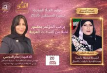 الشيخة شفيقة العامري تشارك في مؤتمر «المرأة القيادية.. سفيرة المستقبل 2026»