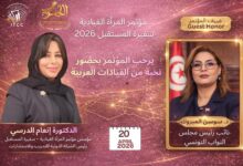 نائب رئيس مجلس النواب التونسي تشارك في مؤتمر «المرأة القيادية.. سفيرة المستقبل 2026»