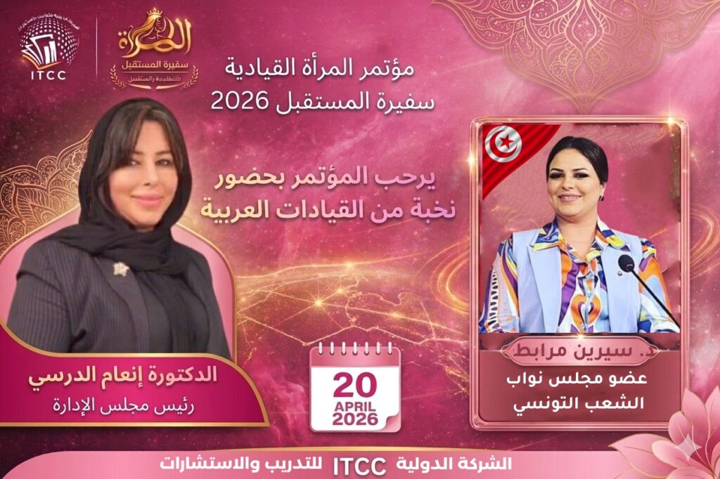 كوكبة من البرلمانيين والشخصيات العامة يشاركون في النسخة الثانية من مؤتمر «المرأة القيادية.. سفيرة المستقبل» بالقاهرة