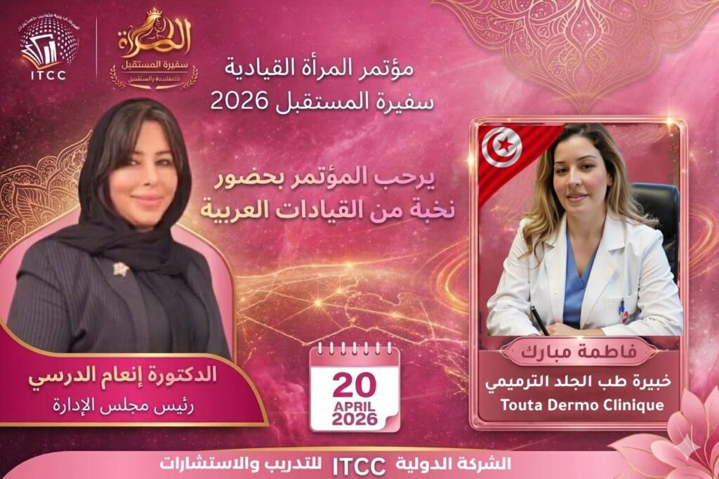 برلمانيون وشخصيات عامة يشاركون في النسخة الثانية من مؤتمر «المرأة القيادية.. سفيرة المستقبل» بالقاهرة