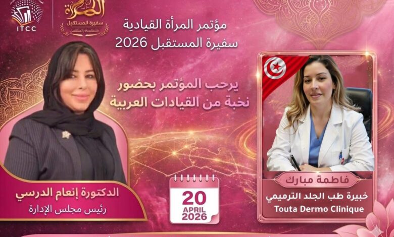 برلمانيون وشخصيات عامة يشاركون في النسخة الثانية من مؤتمر «المرأة القيادية.. سفيرة المستقبل» بالقاهرة